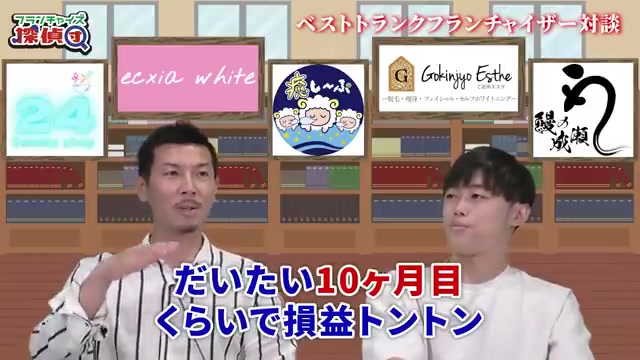 黒字化まで約10ヶ月という重要発言