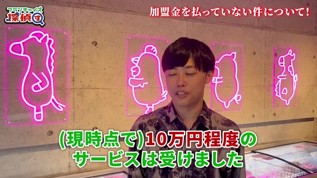 10万円台のサービスを受けたと明かすシーン