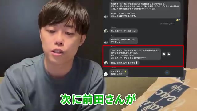 前田さんが送った長文の指摘メッセージ