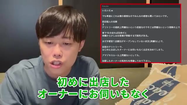 仮契約テリトリーへの事前確認なしの出店を指摘する発言