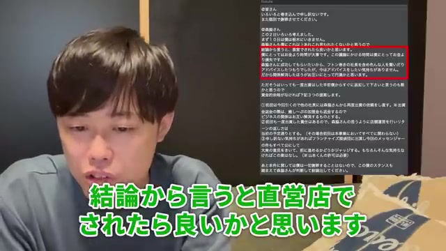 直営でされたらいいかと思いますという関係解消提案メッセージ
