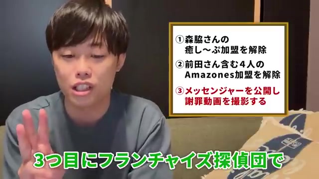 加盟解除・出資解除・謝罪の3点が確定した場面