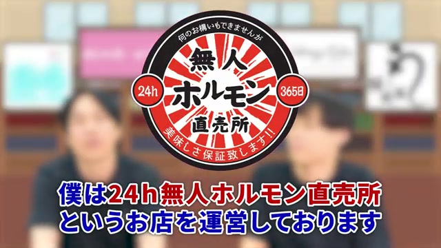 24時間無人ホルモン直売所のビジネスモデルを説明する運営担当者