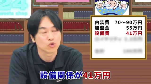 冷蔵庫など設備費用41万円を説明するシーン