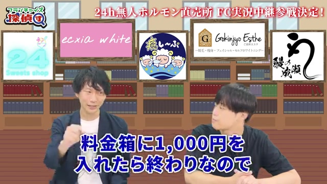 料金箱への投入と回転率の速さを説明するシーン
