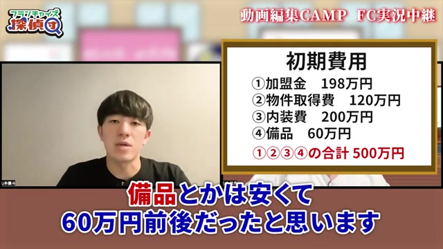 備品費用と内装工事の理由が語られる場面