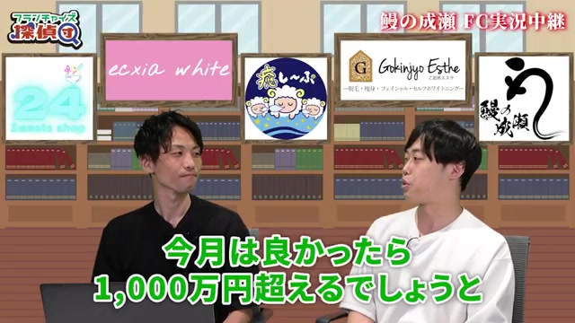 7月は1000万円超えの可能性が示唆される場面