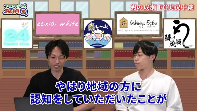地域認知とリピーター獲得が要因と語られるシーン