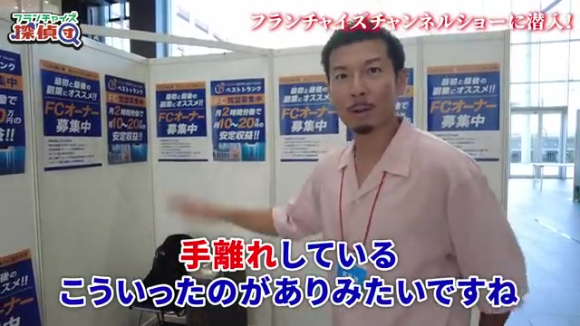 トランクルームの加盟条件を説明するアニメーション画面