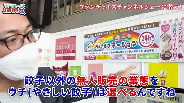 餃子以外にカレー・駄菓子など複数商材を選べる説明画面