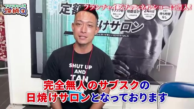 完全無人サブスク型の日焼けサロン設備紹介