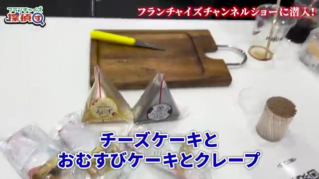 チーズケーキ・おむすびケーキ・クレープ3商品の展示