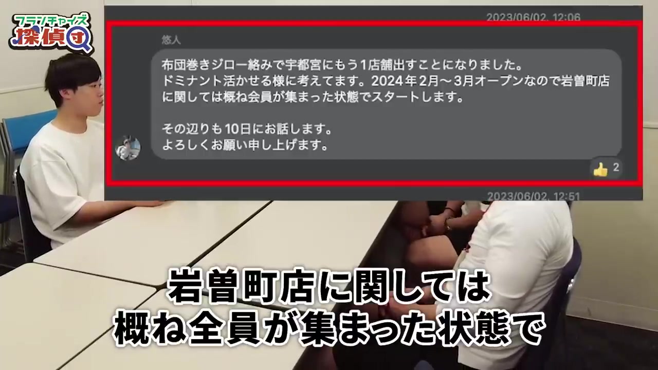 1号店の予算配分と出資経緯を説明する場面