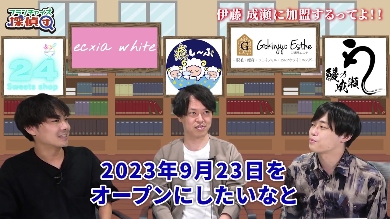 9月23日オープン予定が発表される瞬間