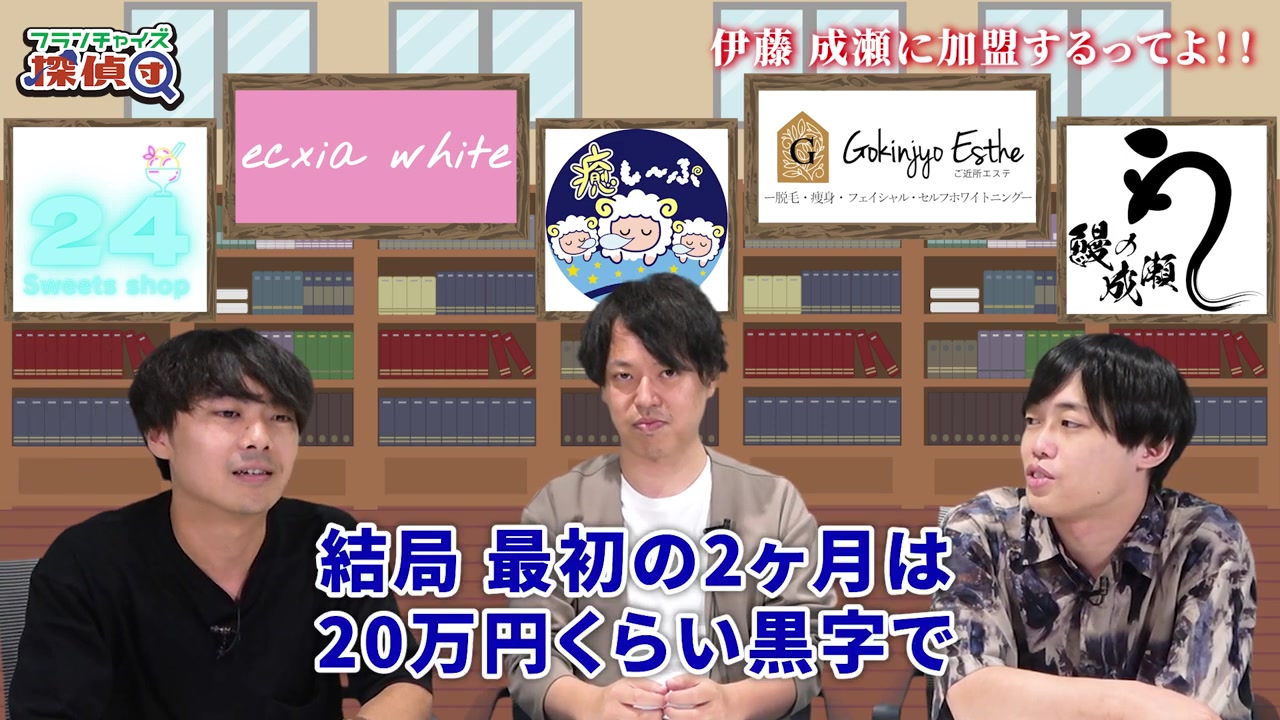 初期2ヶ月の黒字額と赤字転落の数字が語られる場面