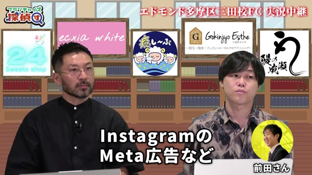インスタ・メタ広告など他フランチャイズのWeb広告事例に言及する場面