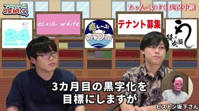 2ヶ月目で黒字化を達成したという発言