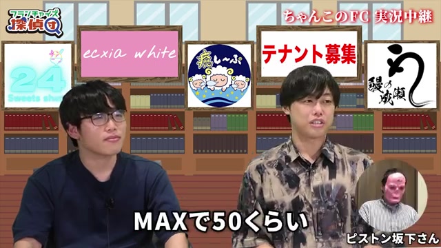 最大50店舗まで拡大可能という将来性の発言