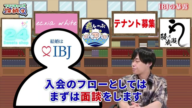 入会からデートまでの業務フローが語られる場面