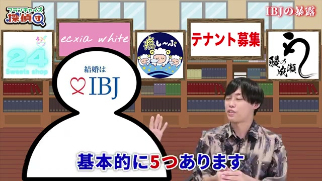 IBJ加盟の5つのメリットがまとめて語られる場面