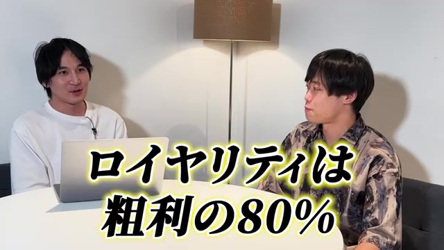 ロイヤリティ80%という条件が提示される核心シーン