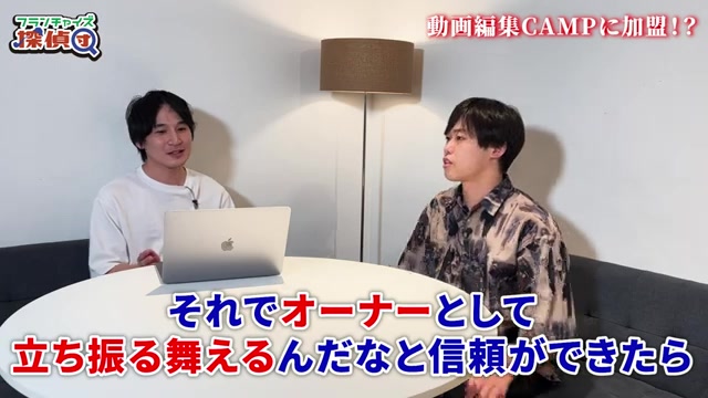 準オーナーというポジションが説明されるシーン