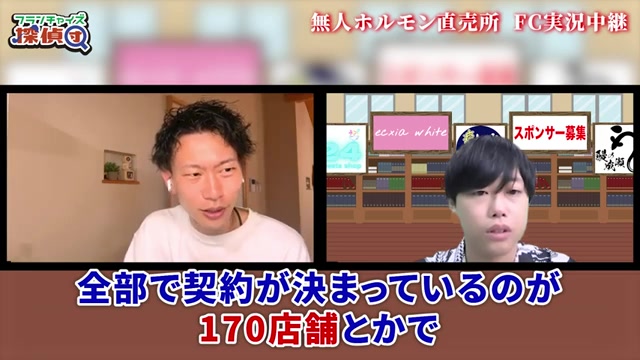 全国契約数170店舗・実店舗100〜160店舗という業界規模の数字が表示される画面