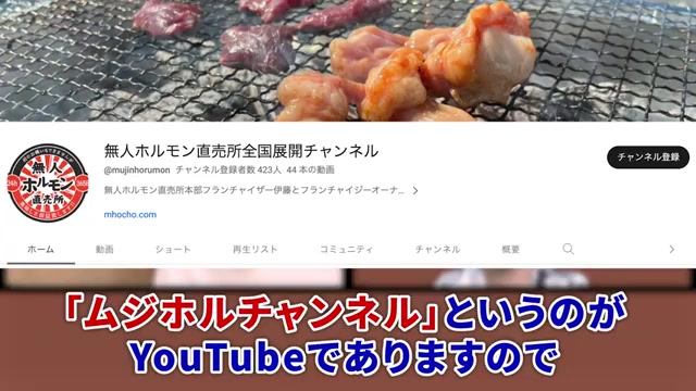ムジホルチャンネルで他4店舗の売上が公開されている案内シーン