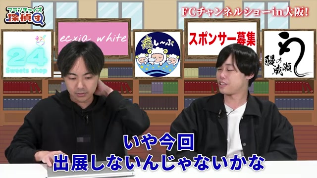24(アイス)は今回出展見送りという裏話