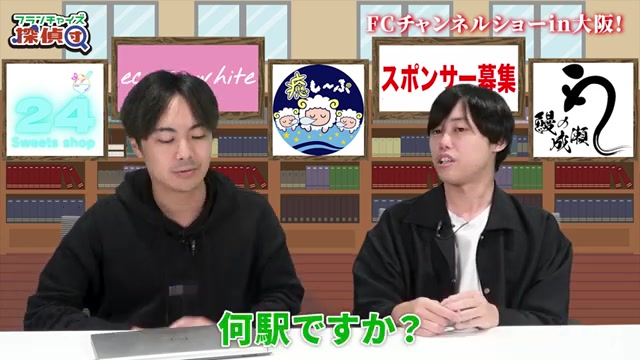 会場名と最寄駅の説明シーン