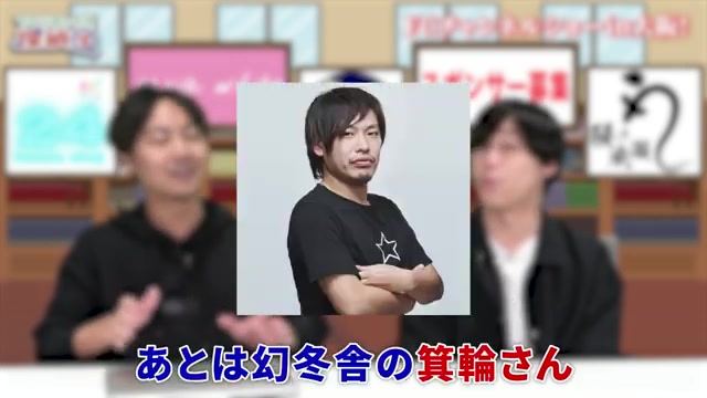 ゲストの名前が挙がるシーン