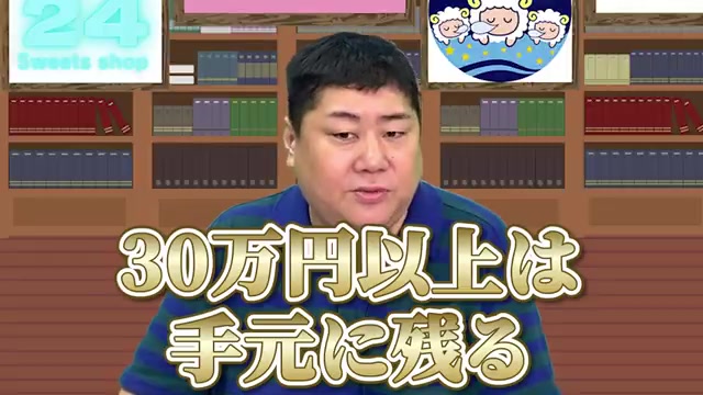 手残り30万円以上という収支モデルを説明するシーン