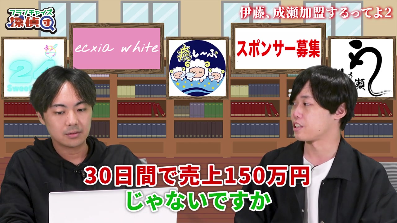 損益分岐点200〜220万円という具体数字が示される場面