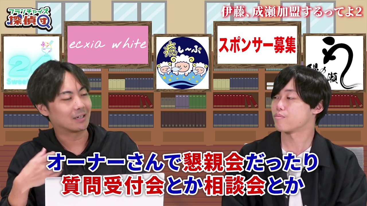 オーナー懇親会・相談会の存在が語られる場面