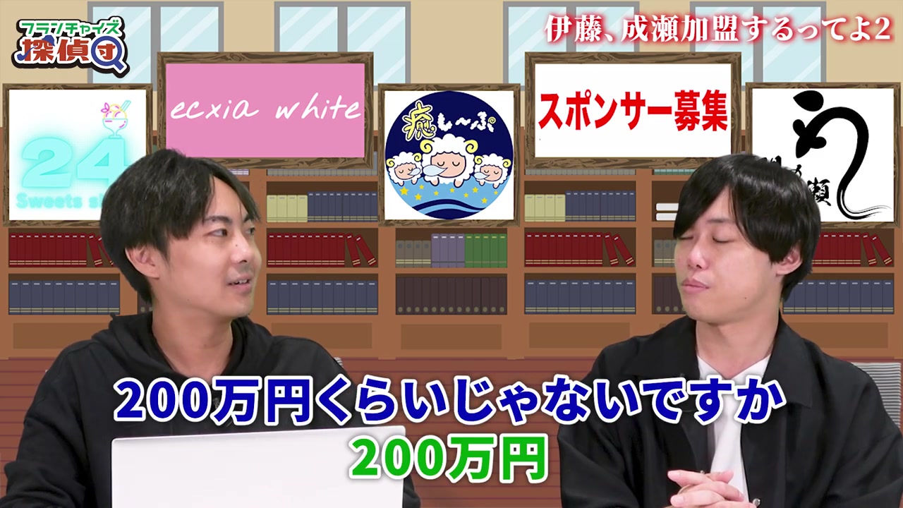 現時点の赤字額200万円が明かされる場面