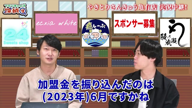 加盟金振込時期とオープンまでの期間を語るシーン