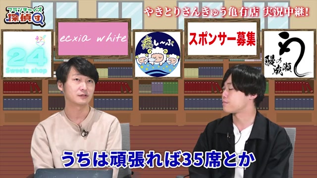 坪数と席数の関係が語られる場面