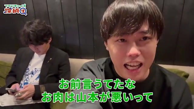 お肉は山本が悪いという過去トラブルの指摘