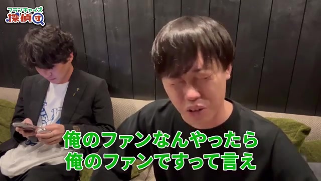 俺のファンなら俺のファンですと言えと切り返す場面