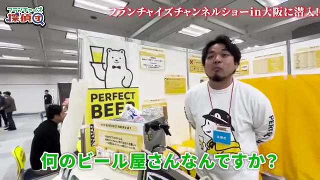 パーフェクトビアの店舗数について語る担当者