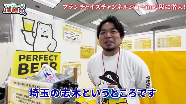 パーフェクトビア埼玉出店情報