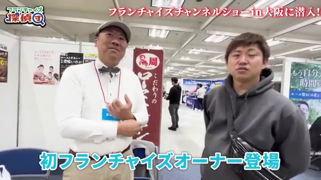 初フランチャイズオーナー登場のシーン