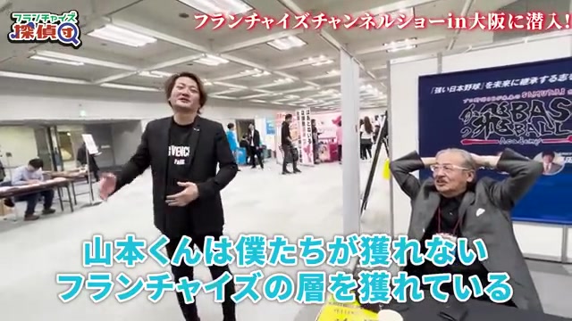 他のFC運営者からコメントを受ける場面