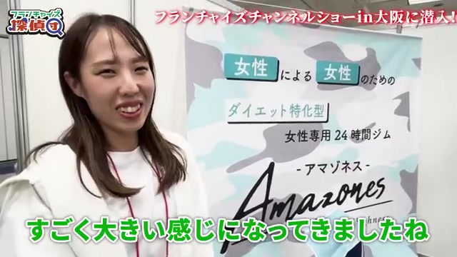 アマゾネスの店舗数12店舗という規模拡大