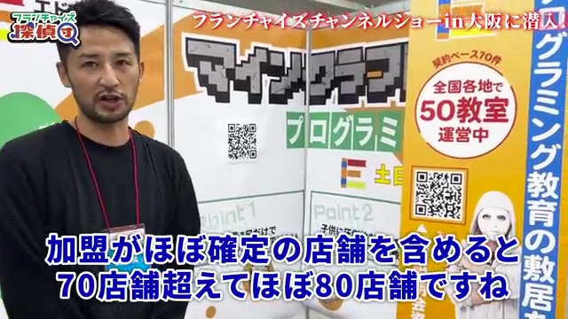 エドモンドプログラミングスクールの店舗数70〜80店舗という急成長