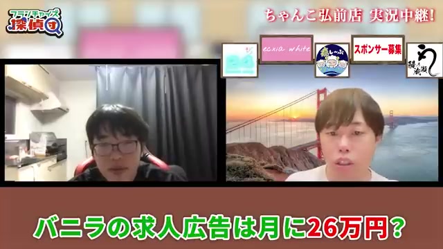バニラ求人広告の費用と反響件数が語られる場面