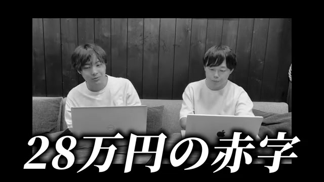 営業利益28万円の赤字と発表される場面