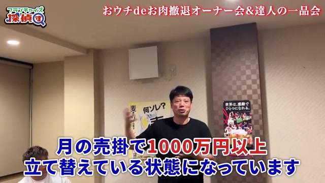 月の売掛1000万円を本部が肩代わりしていると語る場面