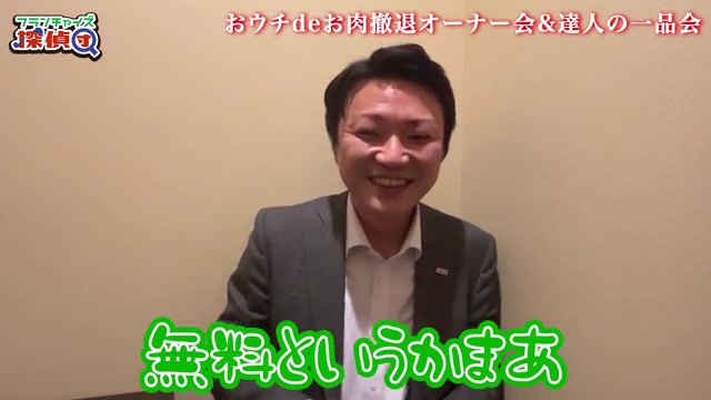 加盟金もロイヤリティも何もないと語る場面