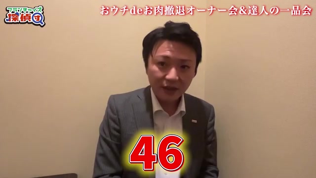現状46店舗が移行済みと語られる場面